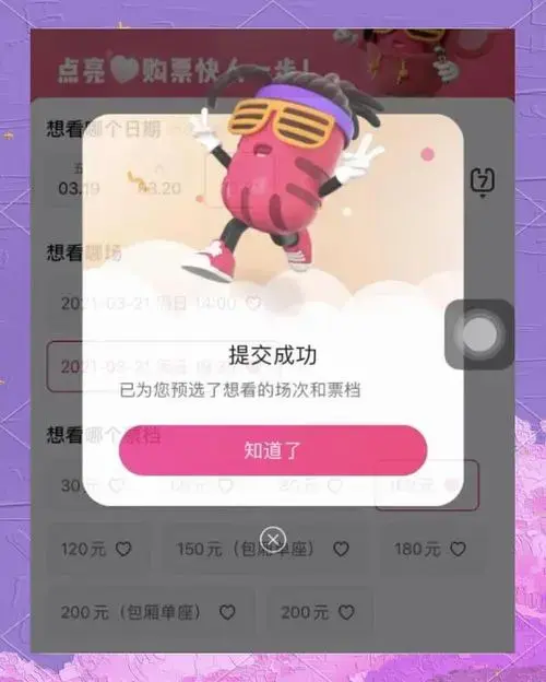 德云社抢票全攻略:手把手教你抢到票!