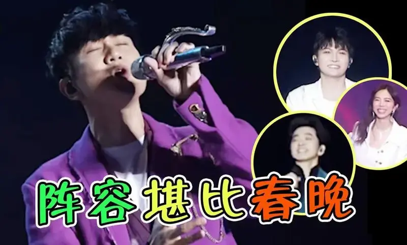 林俊杰开演唱会,嘉宾阵容堪比春晚!网友:抢票更难了!
