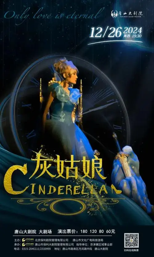 限时5折丨儿童剧必看经典《灰姑娘》,在唐山大剧院圆你一个公主梦!
