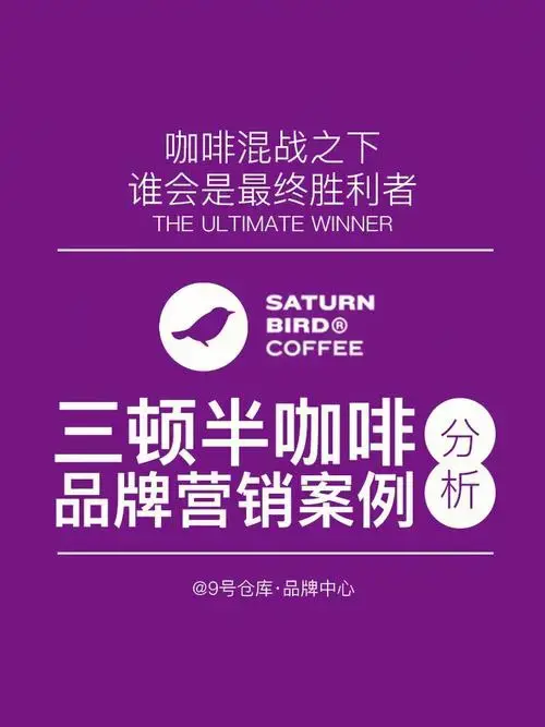 速溶咖啡的黑马三顿半品牌营销案例分析