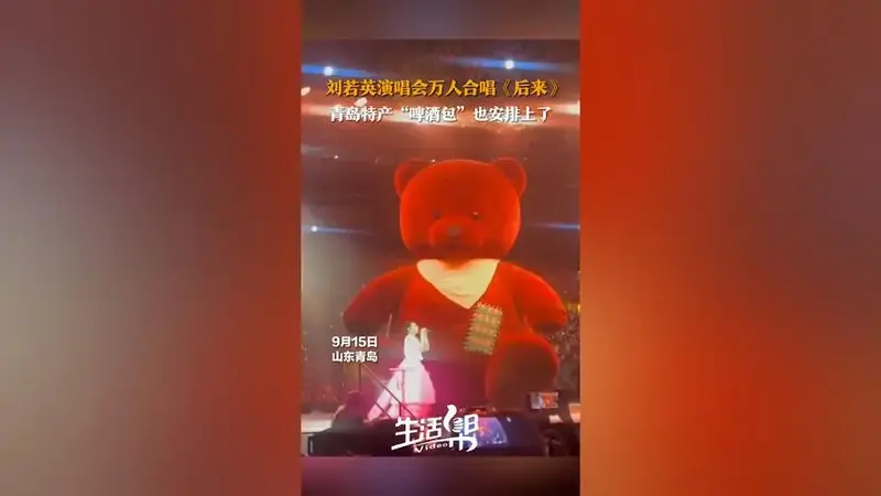 刘若英演唱会万人合唱《后来》 青岛特产