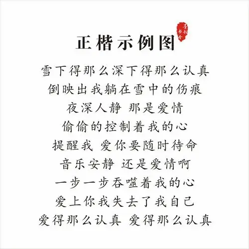 德云社字帖相声歌词德云女孩张云雷孟鹤堂秦霄贤古风字体临摹钢笔