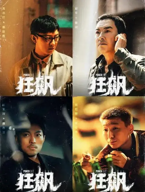 《狂飙》定档!张译张颂文主演