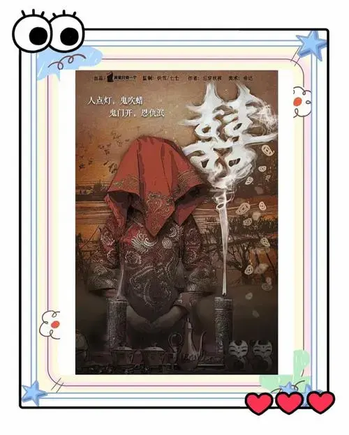 🎭《白双喜》剧本杀深度解析