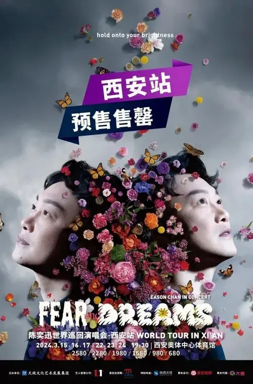 陈奕迅fear and dreams世界巡回演唱会西安站6场门票预售售罄!