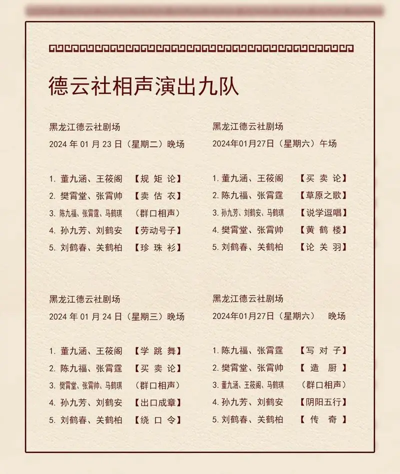 黑龙江德云社演出表 - 抖音