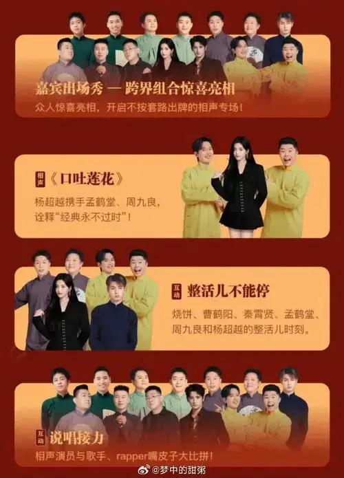 【2024孟鹤堂周九良相声合集】