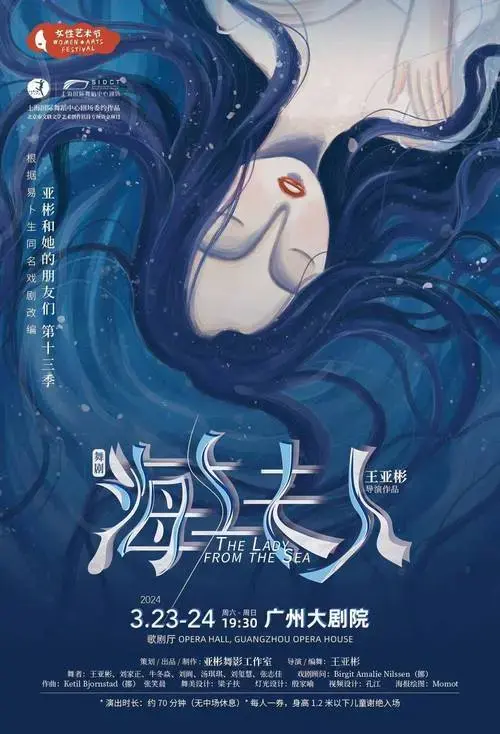 舞剧《海上夫人》3月广州大剧院开演_艾琳达_作品_女性