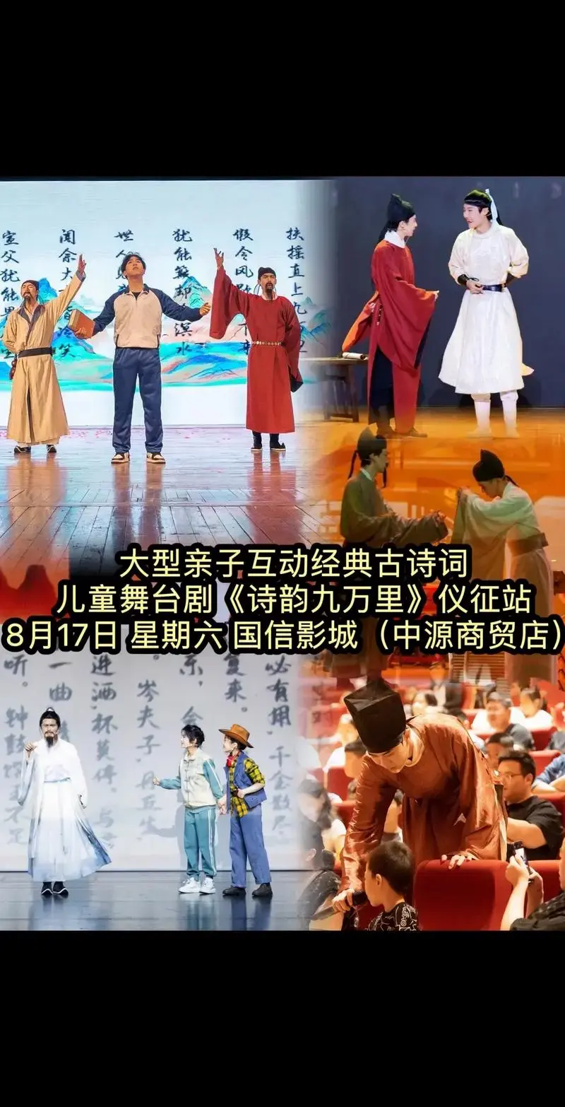 这场儿童剧一定要带娃去看,看完这部剧,让孩子爱上古诗词!不容 - 抖音