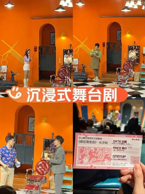 沉浸式话剧还能这么互动?攻略篇