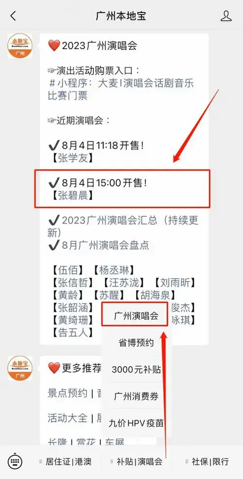 倒计时!张碧晨广州演唱会开票时间出炉!抢票入口