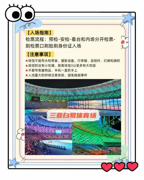 周杰伦三亚演唱会,攻略在手!