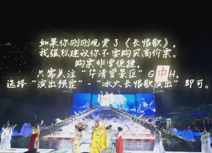 《长恨歌》演出及购票全攻略,省钱又省心!