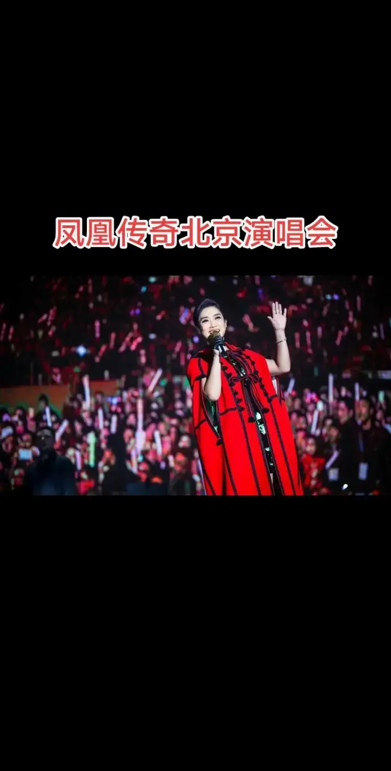 凤凰传奇北京演唱会5月4.5连嗨两天,各位宝宝们抢到票了吗, - 抖音