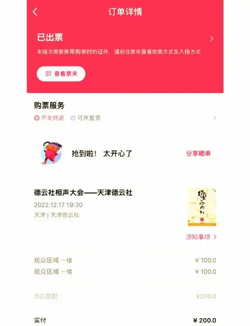 德云社大麦购票退票全攻略,亲身体验分享