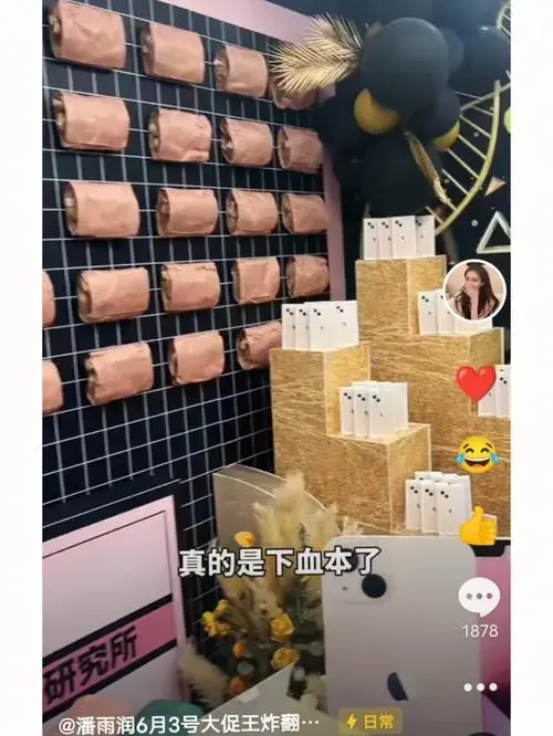 潘雨润618第二站来啦福利加码