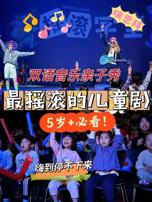 儿童剧推荐16200互动的双语亲子音乐剧