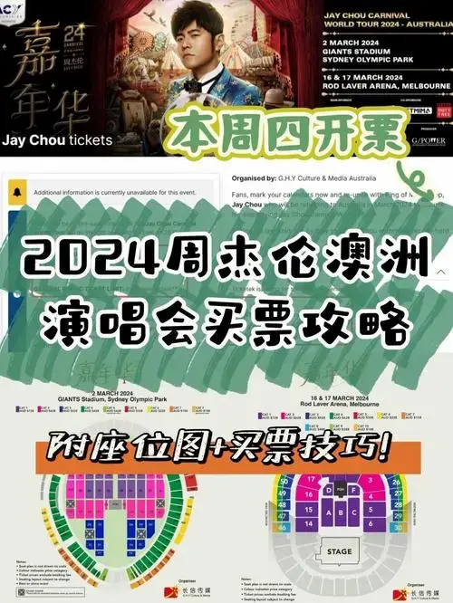 周杰伦2024澳洲演唱会10月26号就要开票啦!