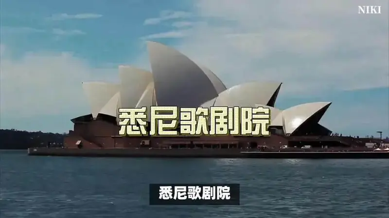 悉尼歌剧院:极致体验的浪漫艺术殿堂