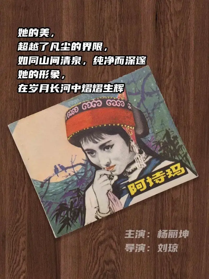 《阿诗玛》是流传于云南省石林彝族自治县彝族支系撒尼人的叙事长诗