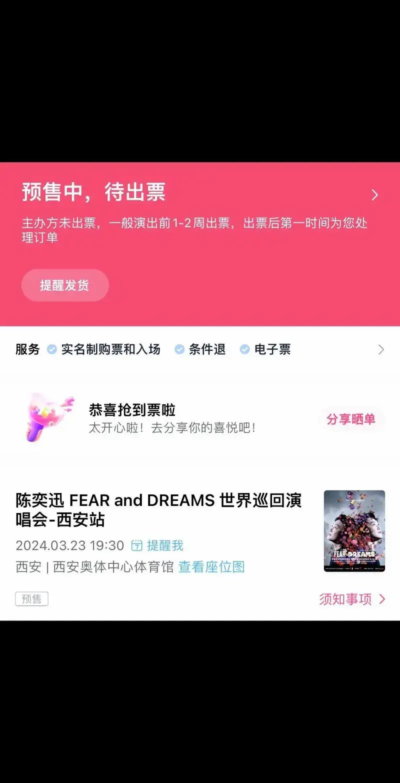 陈奕迅南京演唱会门票怎么转卖 - 抖音