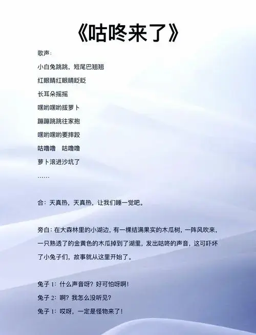 幼儿园话剧《咕咚来了》全剧分享