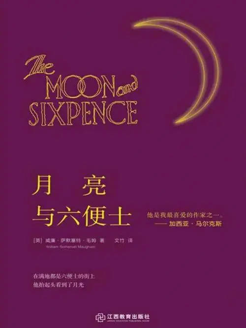 月亮与六便士