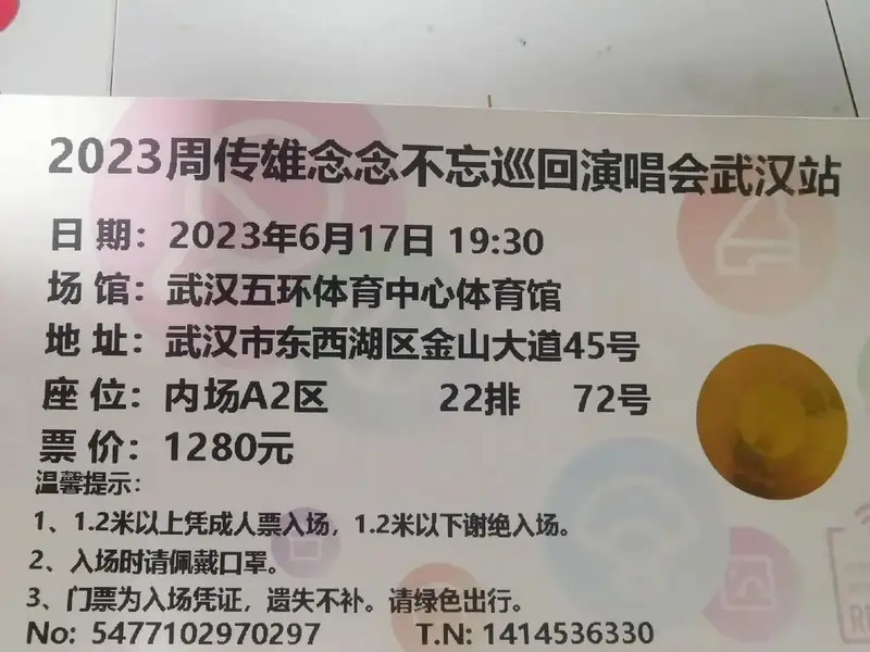 周传雄武汉演唱会.#周传雄#周传雄武汉演唱会#武汉 - 抖音