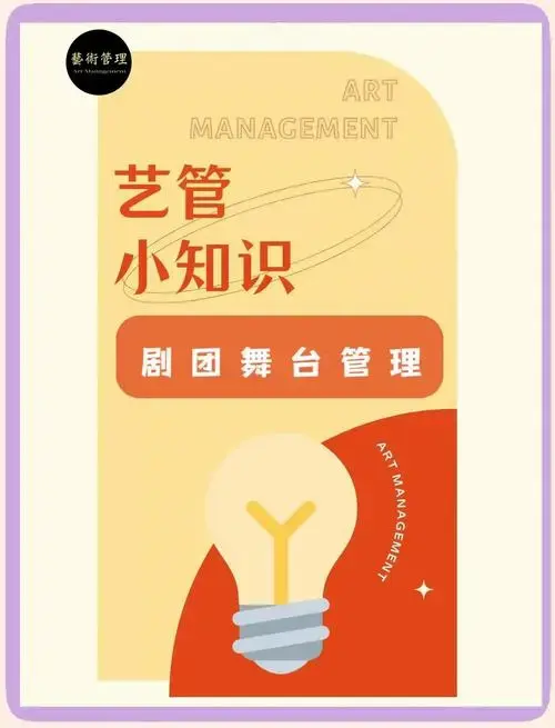 🎭剧团舞台管理全解析🎭