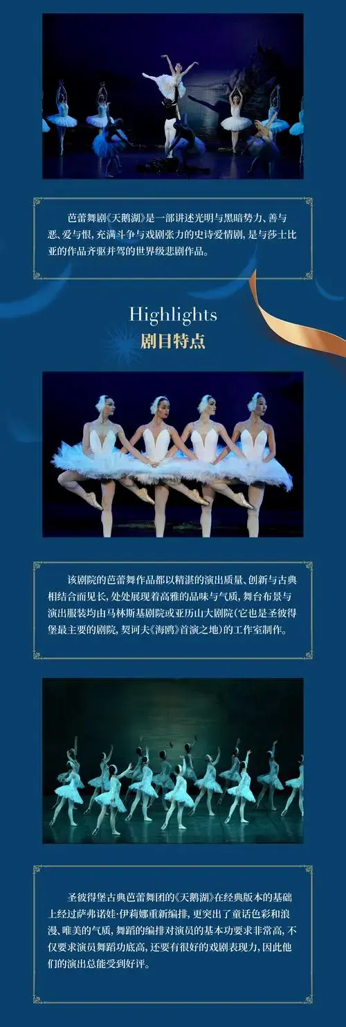 俄罗斯芭蕾舞剧《天鹅湖》北京站【网上订票】- 中国购票通