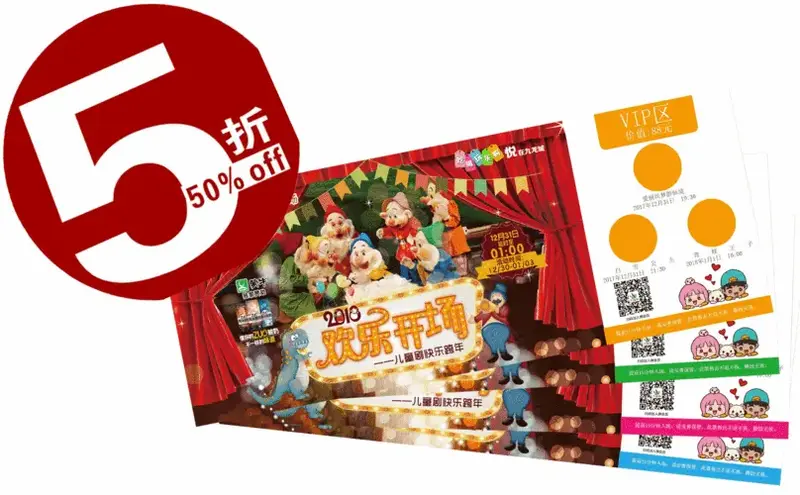 5折抢儿童剧门票,儿童娱乐免费玩!