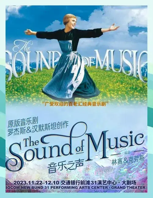 《音乐之声》治愈力量:百老汇经典回顾