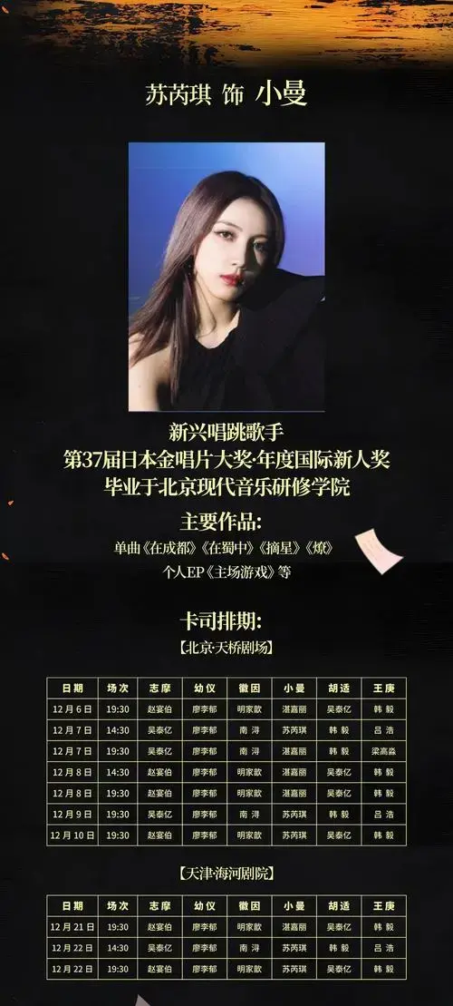 音乐剧《再别康桥》卡司阵容!