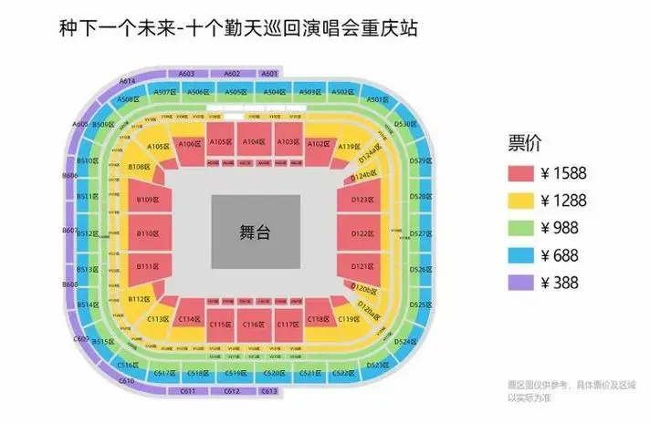 2024十个勤天重庆演唱会座位图公布