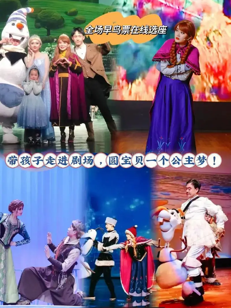 爆火儿童舞台剧《冰雪奇缘》来沈阳啦!
