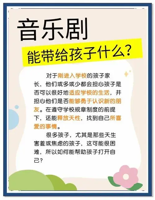 🎨音乐剧:孩子成长的魔法棒🎉
