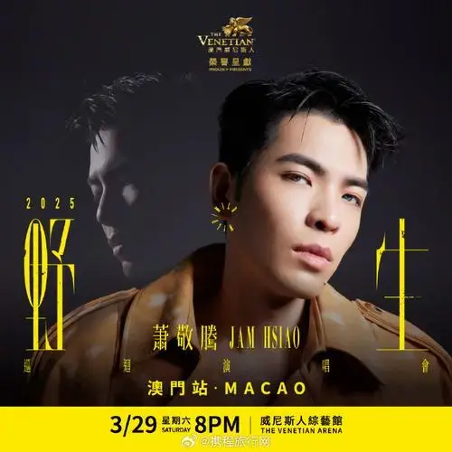 萧敬腾澳门演唱会!终于来了!