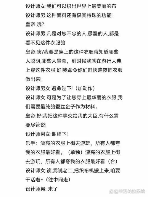 《皇帝的新装》改编剧本 排练话剧最重要的心要齐,心不齐,就是一团