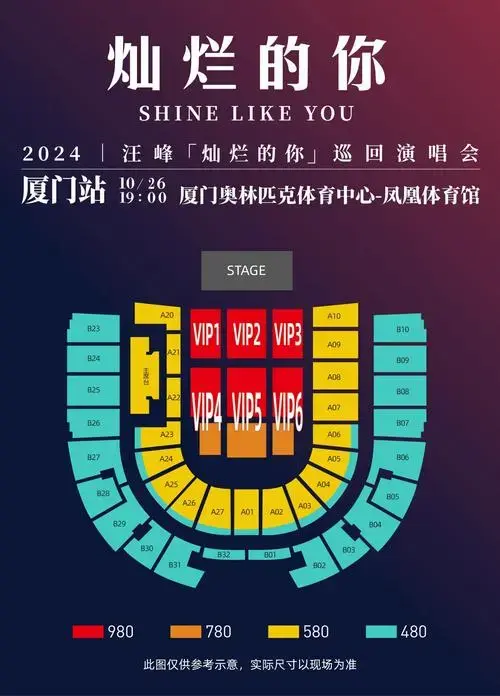 2024汪峰厦门演唱会观演全攻略(时间 地点 门票)