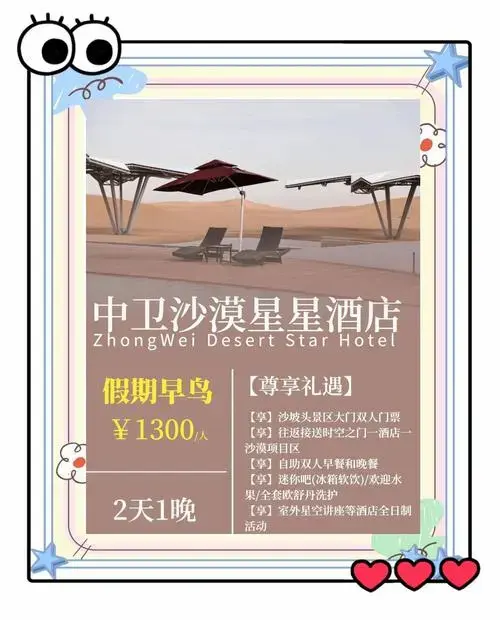 沙漠星星酒店现在推出早鸟优惠,人均仅需1.3k就能入住!