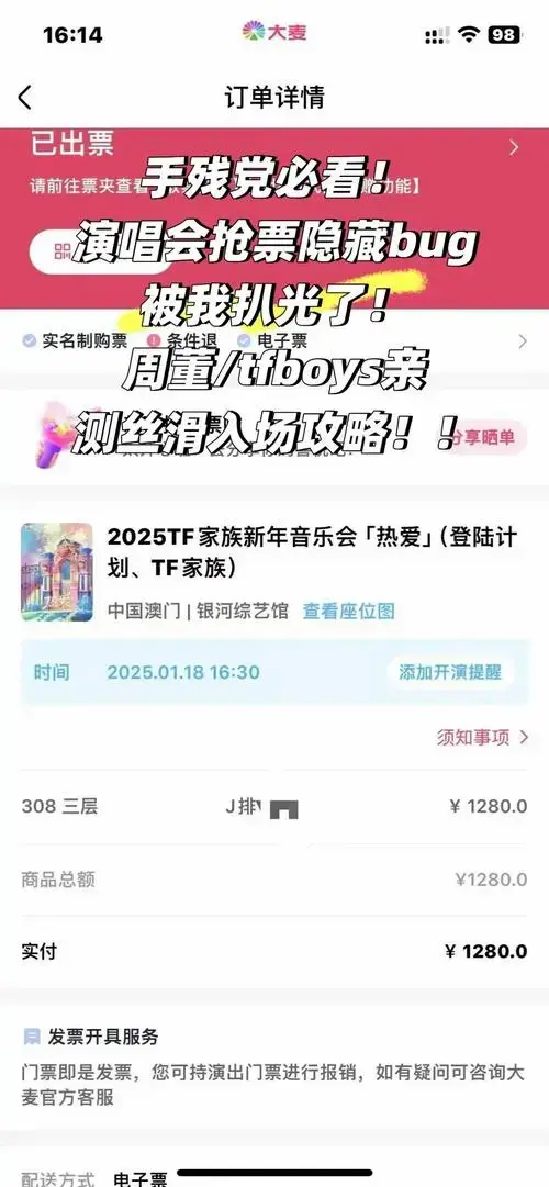 演唱会抢票必备技巧,黄牛看了都气哭!