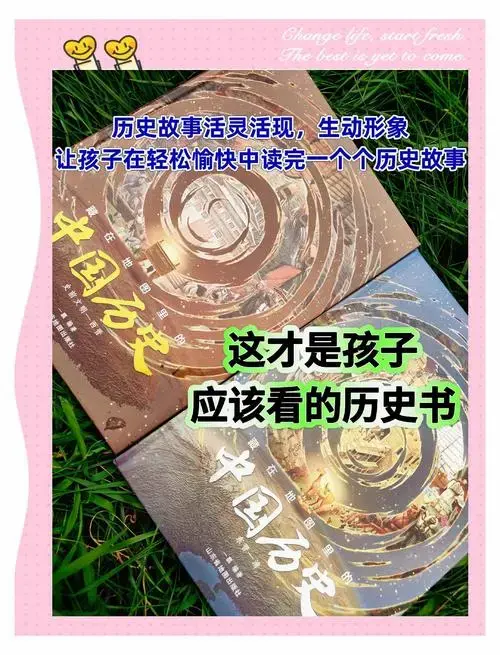 《藏在地图里的中国》让孩子爱上历史