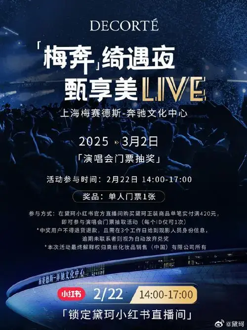 福利】3月2日梅奔演唱会门票抽奖,38大促提前享,直播间优惠券惊喜返场