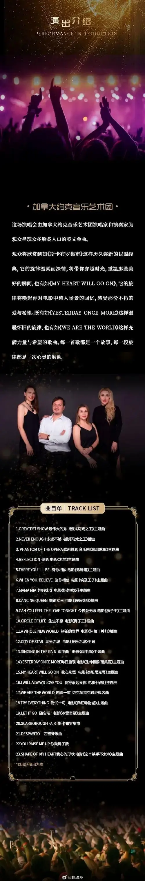 经典永流传 欧美电影主题曲演唱会《昨日重现》