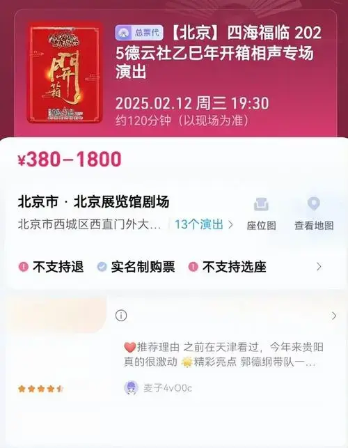 一边是一票难求的德云社开箱演出,一边是演员人数和观众人数几乎持平