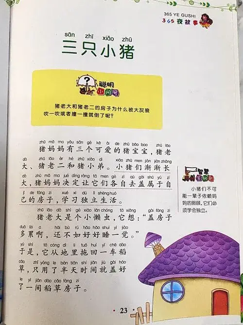 【146】《三只小猪》