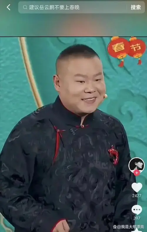 岳云鹏2025春晚相声, 7大疑点解析:
1到底是不是托? 答:是.