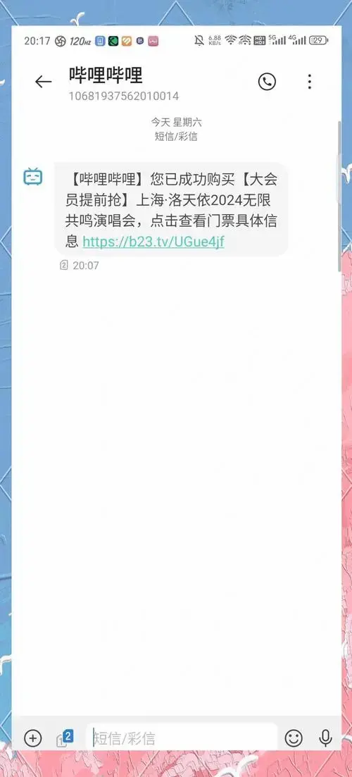 抢到洛天依演唱会门票啦!🎉
