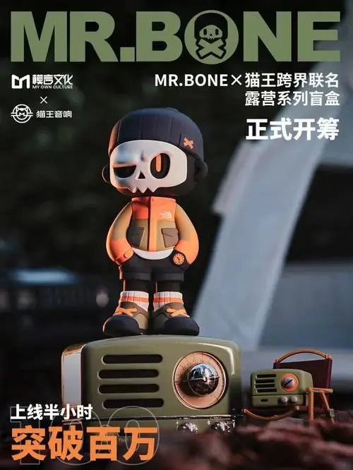 mrbone超强跨界联动盲盒火热众筹中