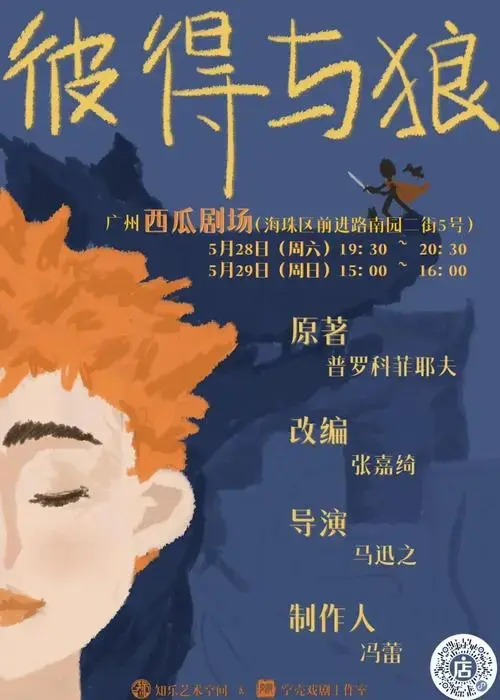 《彼得与狼》童话音乐剧广州开演!